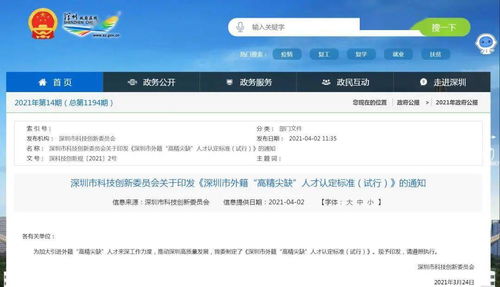 深圳发布外籍 高精尖缺 人才认定标准 这七类外籍人员可申请